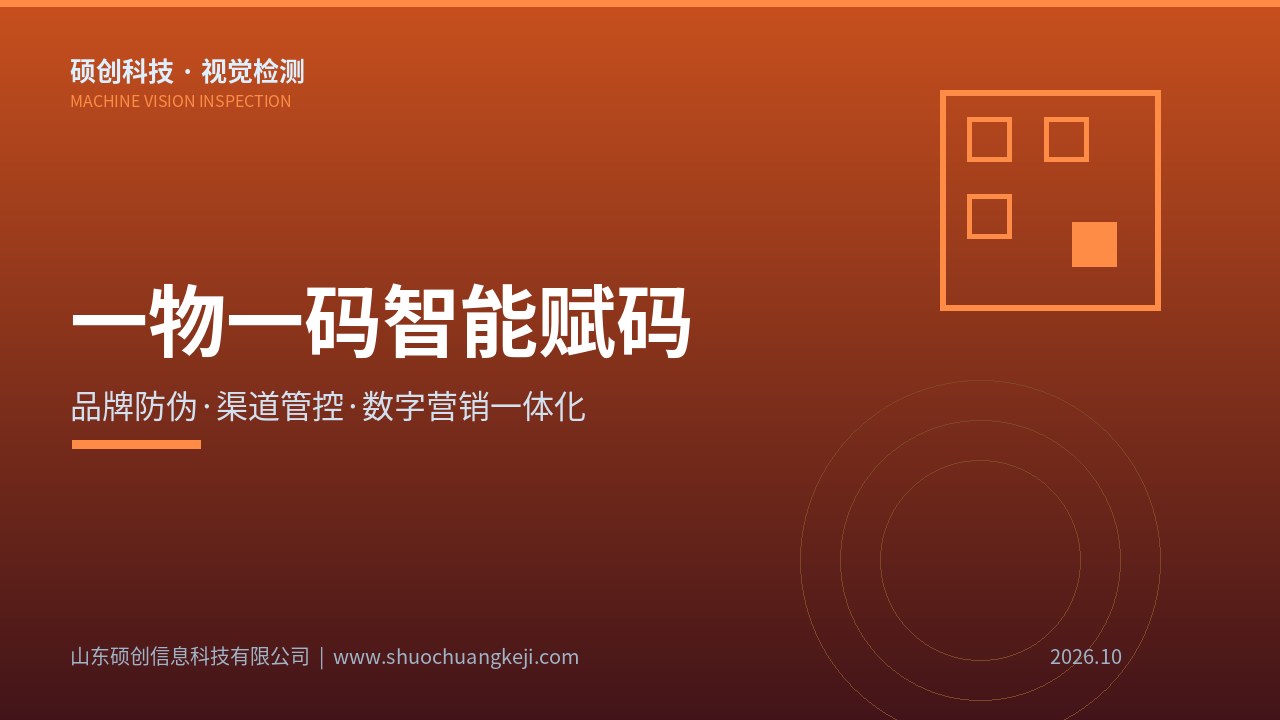 一物一码AI视觉检测系统产线部署示意图：工业相机对传送带上的产品二维码进行实时采集与质量检测